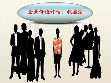 企业价值评估